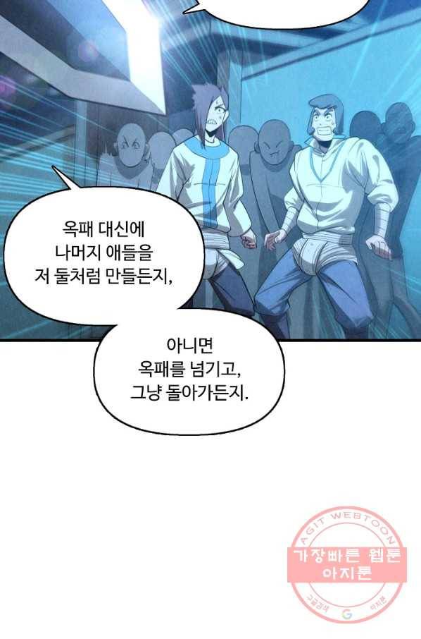 만고지존 8화 87