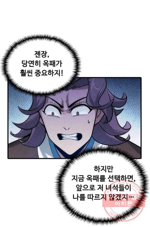 만고지존 8화 89