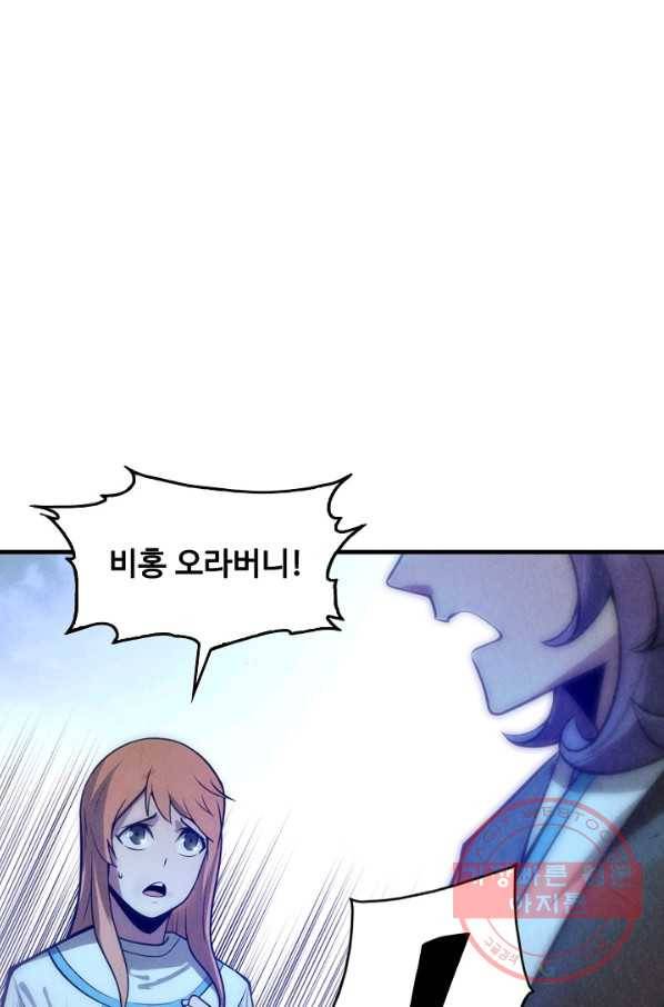 만고지존 8화 90