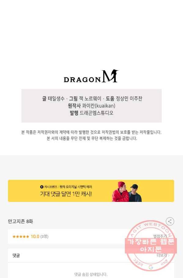 만고지존 8화 96