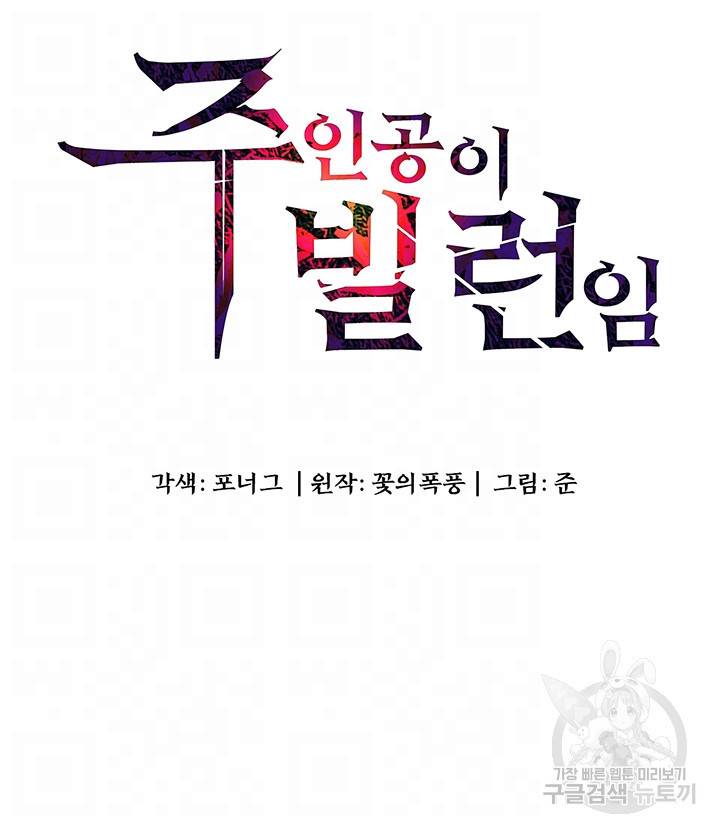주인공이 빌런임 8화 4