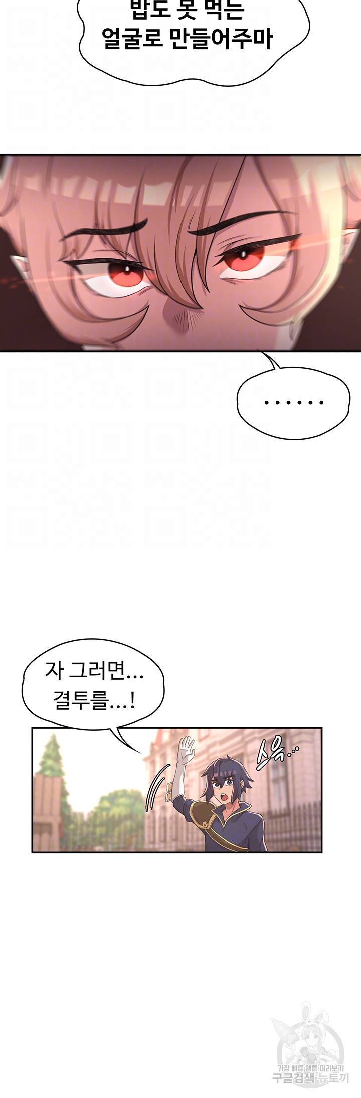 주인공이 빌런임 8화 8