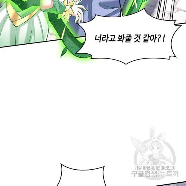 제천만계에서 돌아오다 60화 5
