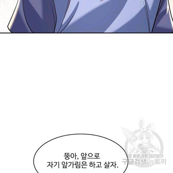 제천만계에서 돌아오다 60화 23
