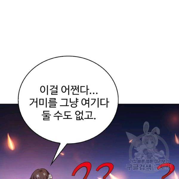 무법신선의 도시강림 40화 6