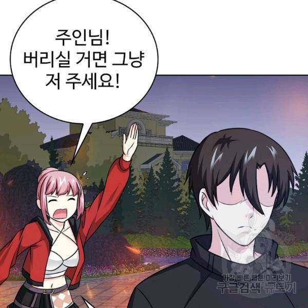 무법신선의 도시강림 40화 11