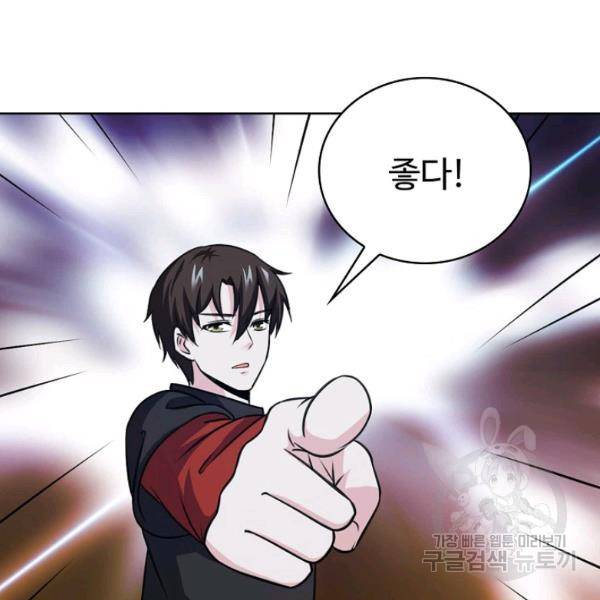 무법신선의 도시강림 40화 17