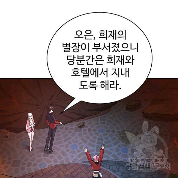 무법신선의 도시강림 40화 25