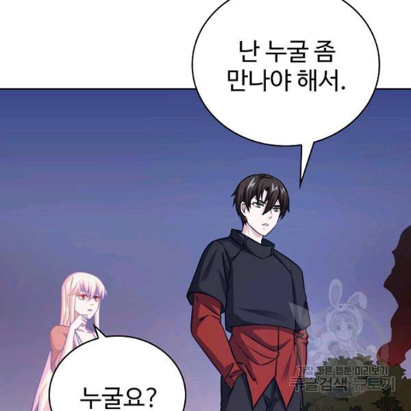 무법신선의 도시강림 40화 29