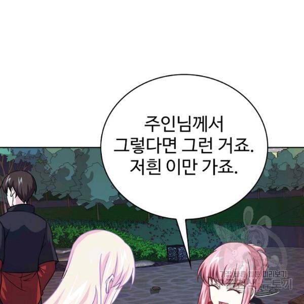 무법신선의 도시강림 40화 31