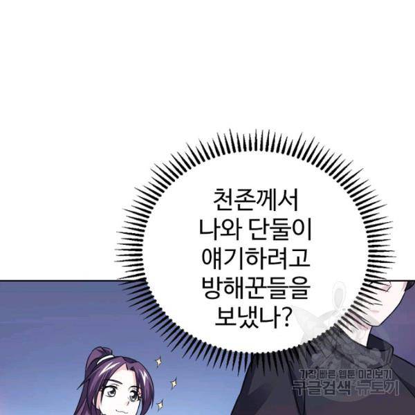 무법신선의 도시강림 40화 33