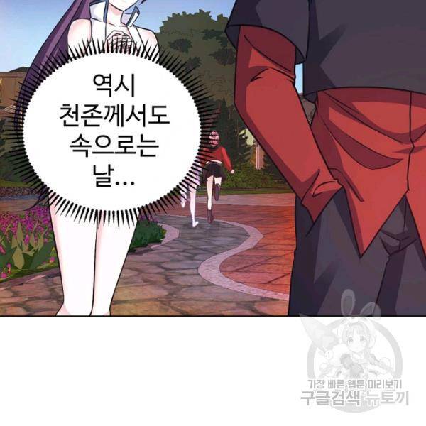 무법신선의 도시강림 40화 34