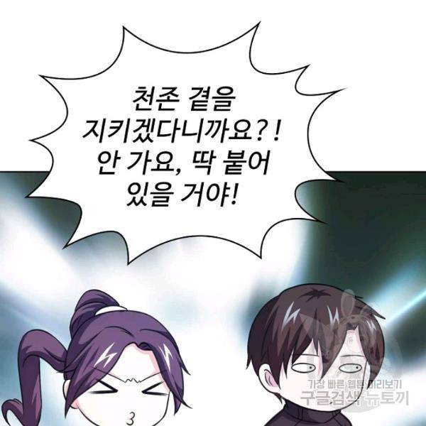 무법신선의 도시강림 40화 37
