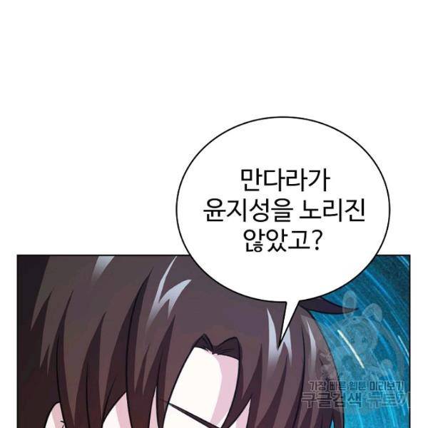 무법신선의 도시강림 40화 39