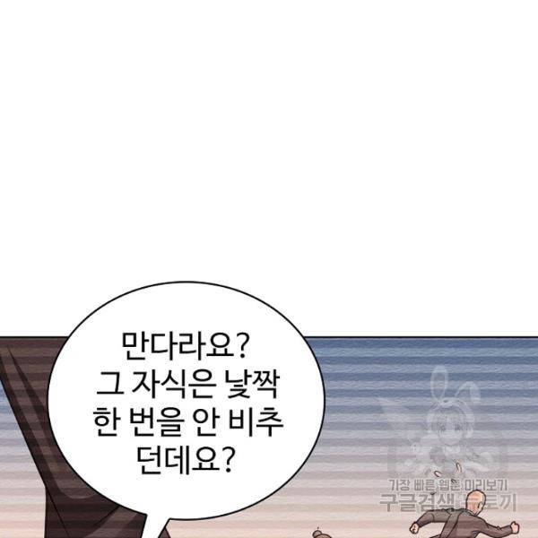 무법신선의 도시강림 40화 41