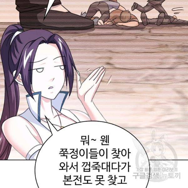 무법신선의 도시강림 40화 42