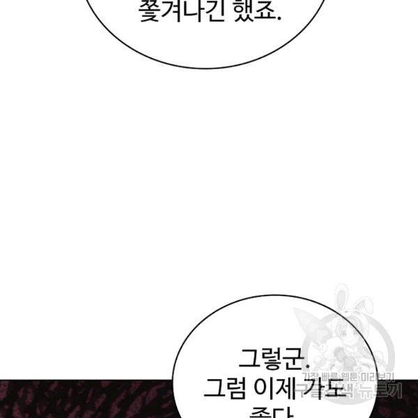무법신선의 도시강림 40화 43