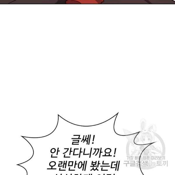 무법신선의 도시강림 40화 45