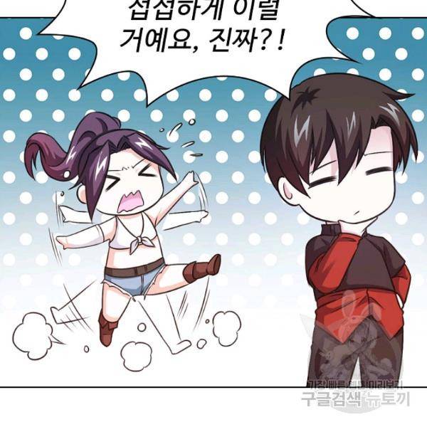 무법신선의 도시강림 40화 46