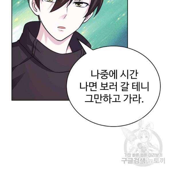 무법신선의 도시강림 40화 50