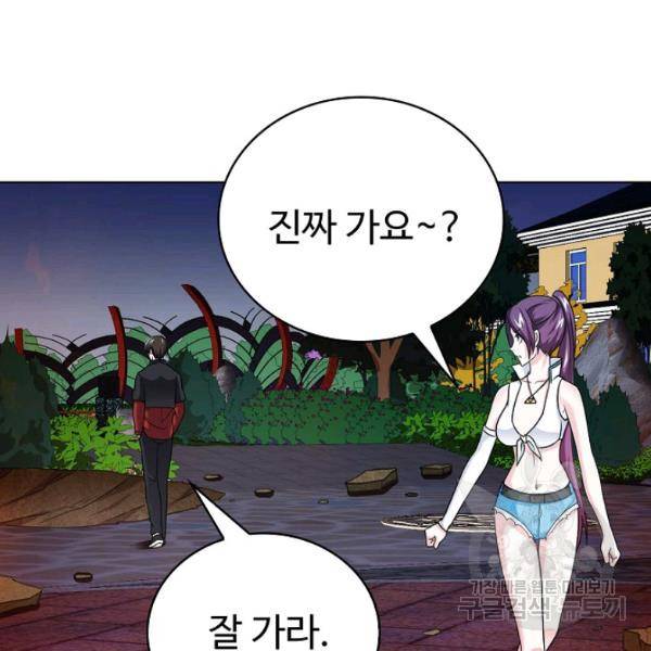 무법신선의 도시강림 40화 53