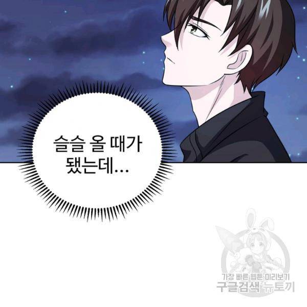 무법신선의 도시강림 40화 56