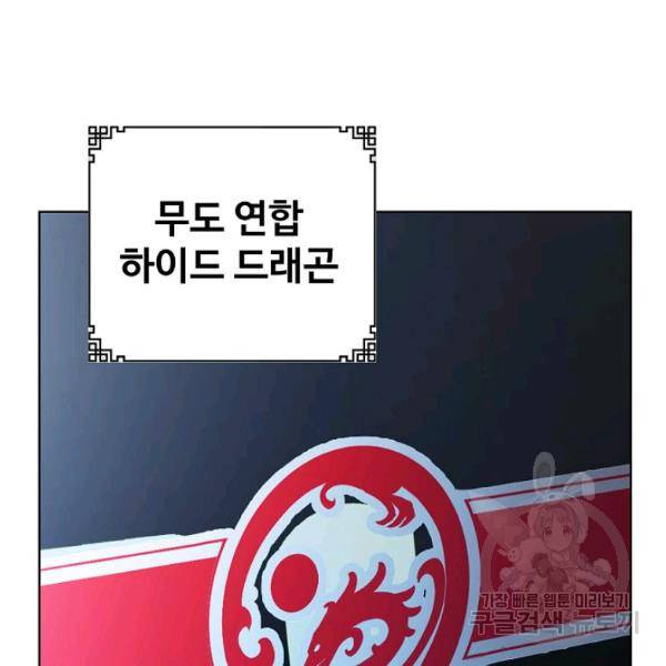 무법신선의 도시강림 40화 61