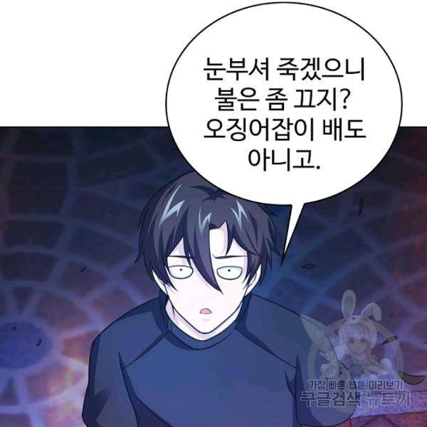 무법신선의 도시강림 40화 65
