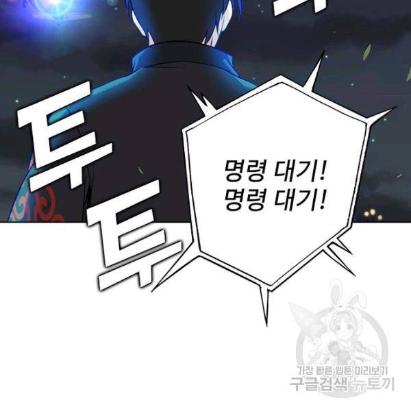 무법신선의 도시강림 40화 68