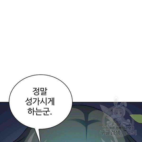 무법신선의 도시강림 40화 69