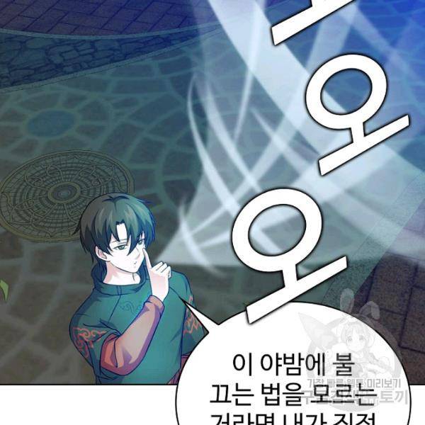 무법신선의 도시강림 40화 72