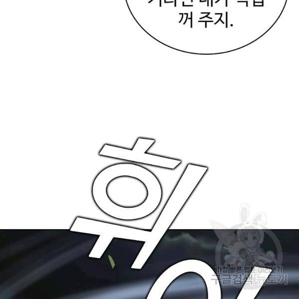 무법신선의 도시강림 40화 73