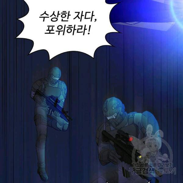 무법신선의 도시강림 40화 79