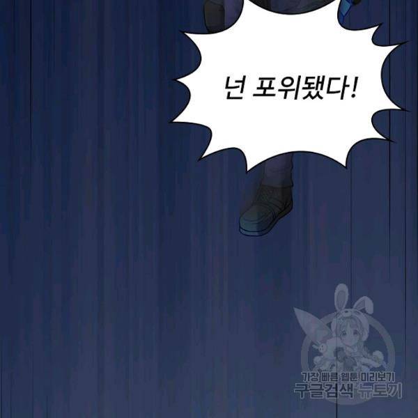 무법신선의 도시강림 40화 80