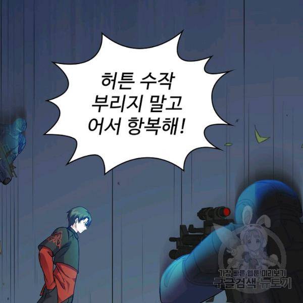 무법신선의 도시강림 40화 81