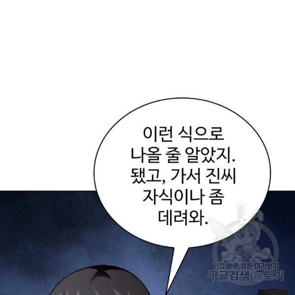 무법신선의 도시강림 40화 83