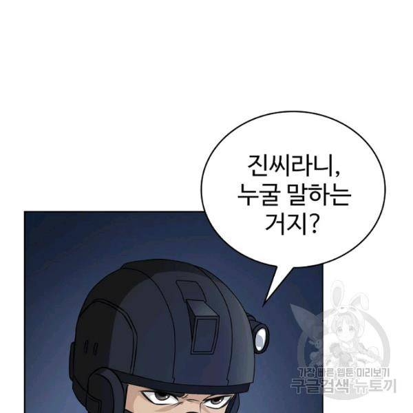 무법신선의 도시강림 40화 85