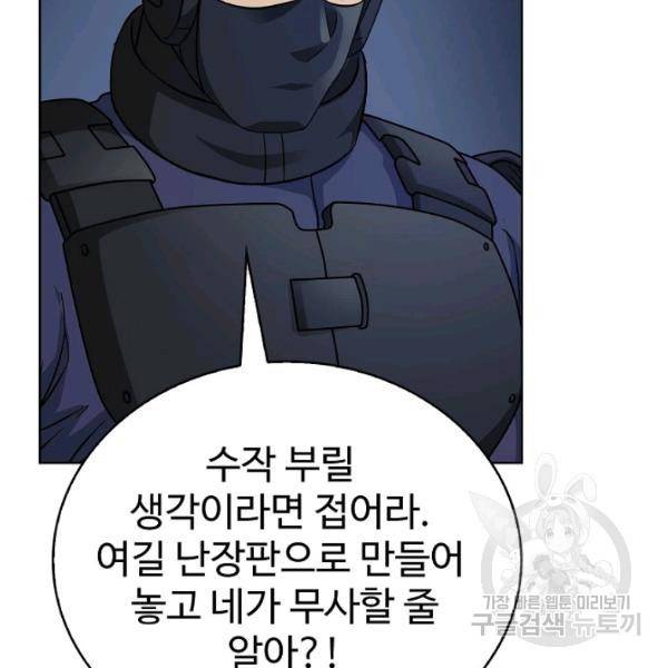 무법신선의 도시강림 40화 86
