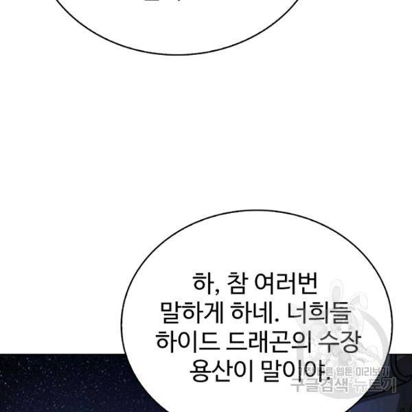 무법신선의 도시강림 40화 87