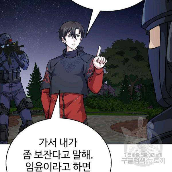 무법신선의 도시강림 40화 88