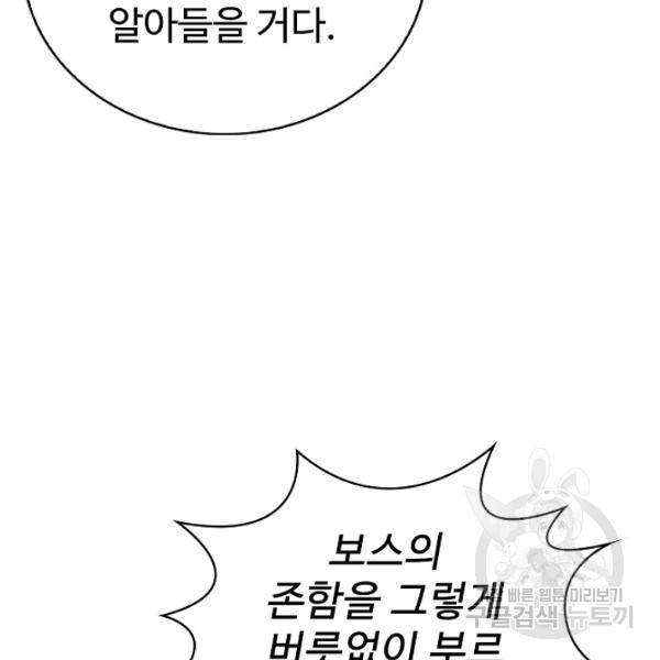 무법신선의 도시강림 40화 89
