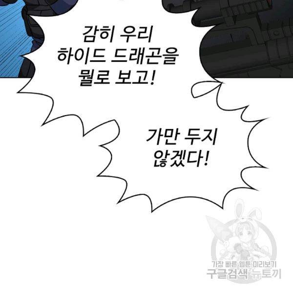 무법신선의 도시강림 40화 91