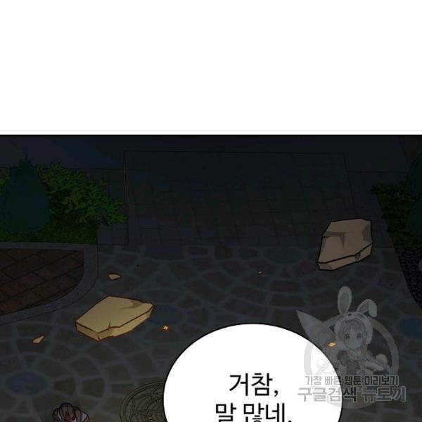 무법신선의 도시강림 40화 92