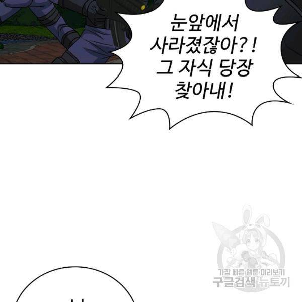 무법신선의 도시강림 40화 96