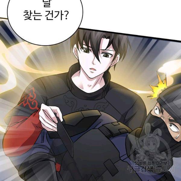 무법신선의 도시강림 40화 97