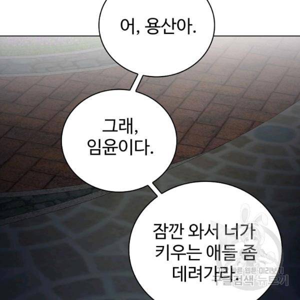무법신선의 도시강림 40화 99