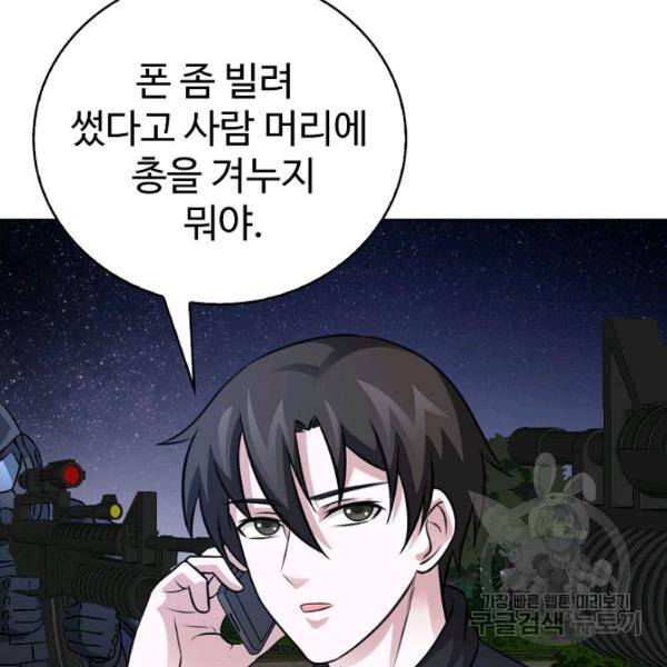무법신선의 도시강림 40화 102