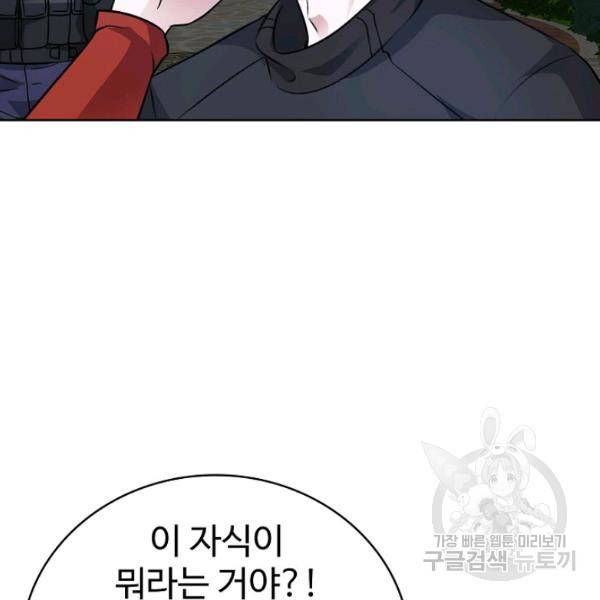 무법신선의 도시강림 40화 103
