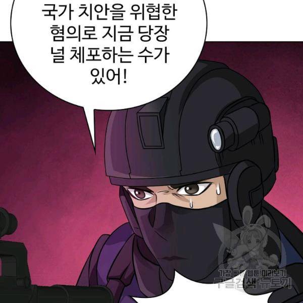 무법신선의 도시강림 40화 104