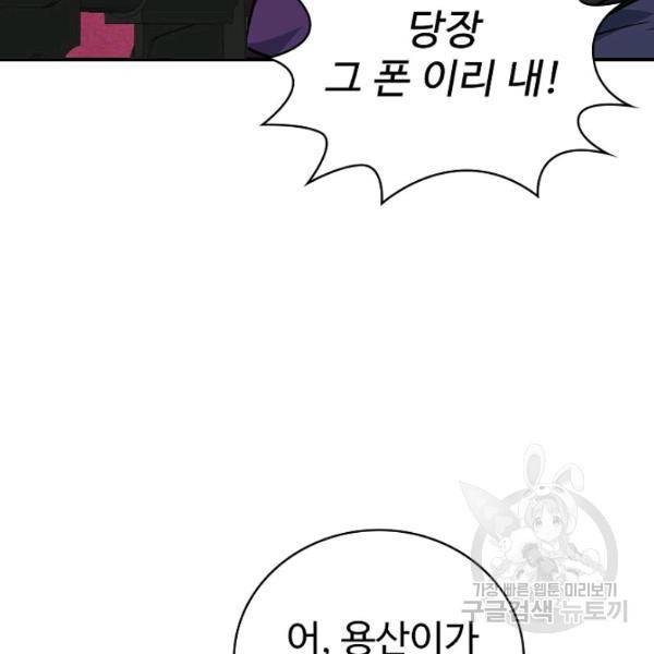 무법신선의 도시강림 40화 105